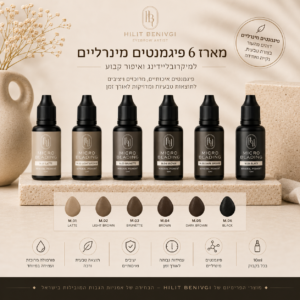 מארז 6 פיגמנטים מינרליים למיקרובליידינג ואיפור קבוע