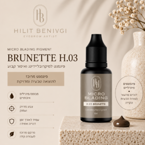 פיגמנט מינרלי למיקרובליידינג – H.03 Brunette