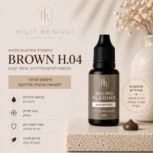 פיגמנט מינרלי למיקרובליידינג – H.04 Brown