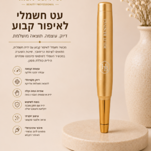 עט חשמלית לאיפור קבוע