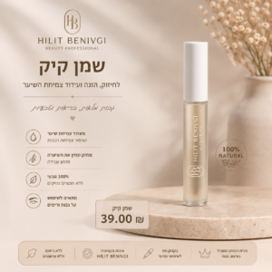 שמן קיק לגבות ולריסים