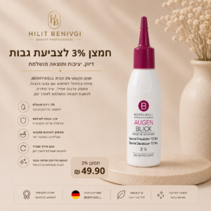 קרם חמצן 3%