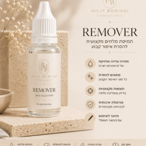 Remover – תמיסת מלחים מקצועית להסרת איפור קבוע