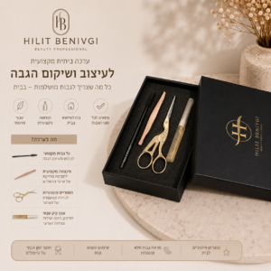 ערכה ביתית לעיצוב ושיקום הגבות