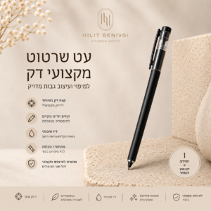 עט שרטוט מקצועי דק לגבות