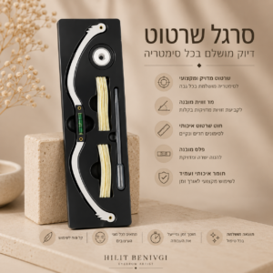 סרגל שרטוט מקצועי לגבות | ערכת מיפוי וסימטריה