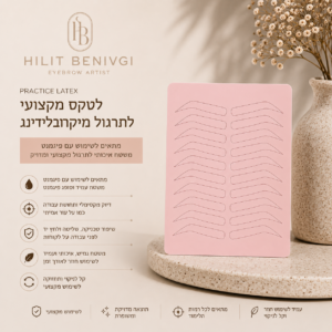 לטקס ורוד מקצועי לתרגול מיקרובליידינג ואיפור קבוע – מתאים לשימוש עם פיגמנט