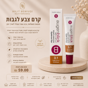 קרם צבע לגבות Berrywell 3.1 – Light Brown