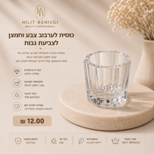 כוסית זכוכית לערבוב צבע וחמצן לצביעת גבות